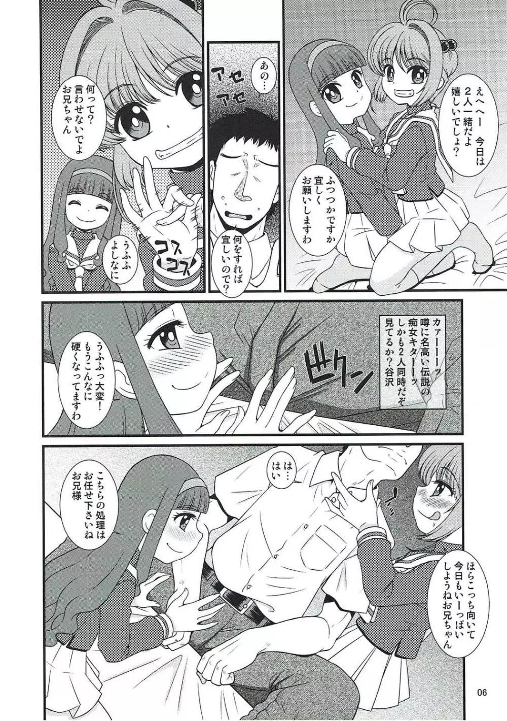 助けて女児先輩方がAFを求めてるの 5ページ