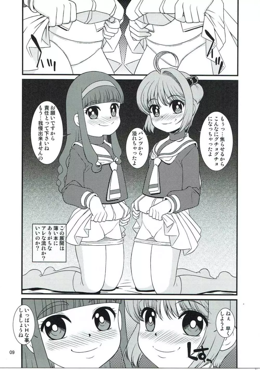 助けて女児先輩方がAFを求めてるの 8ページ