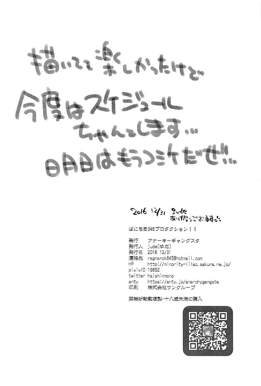 ばにちあ346プロダクション!! 21ページ