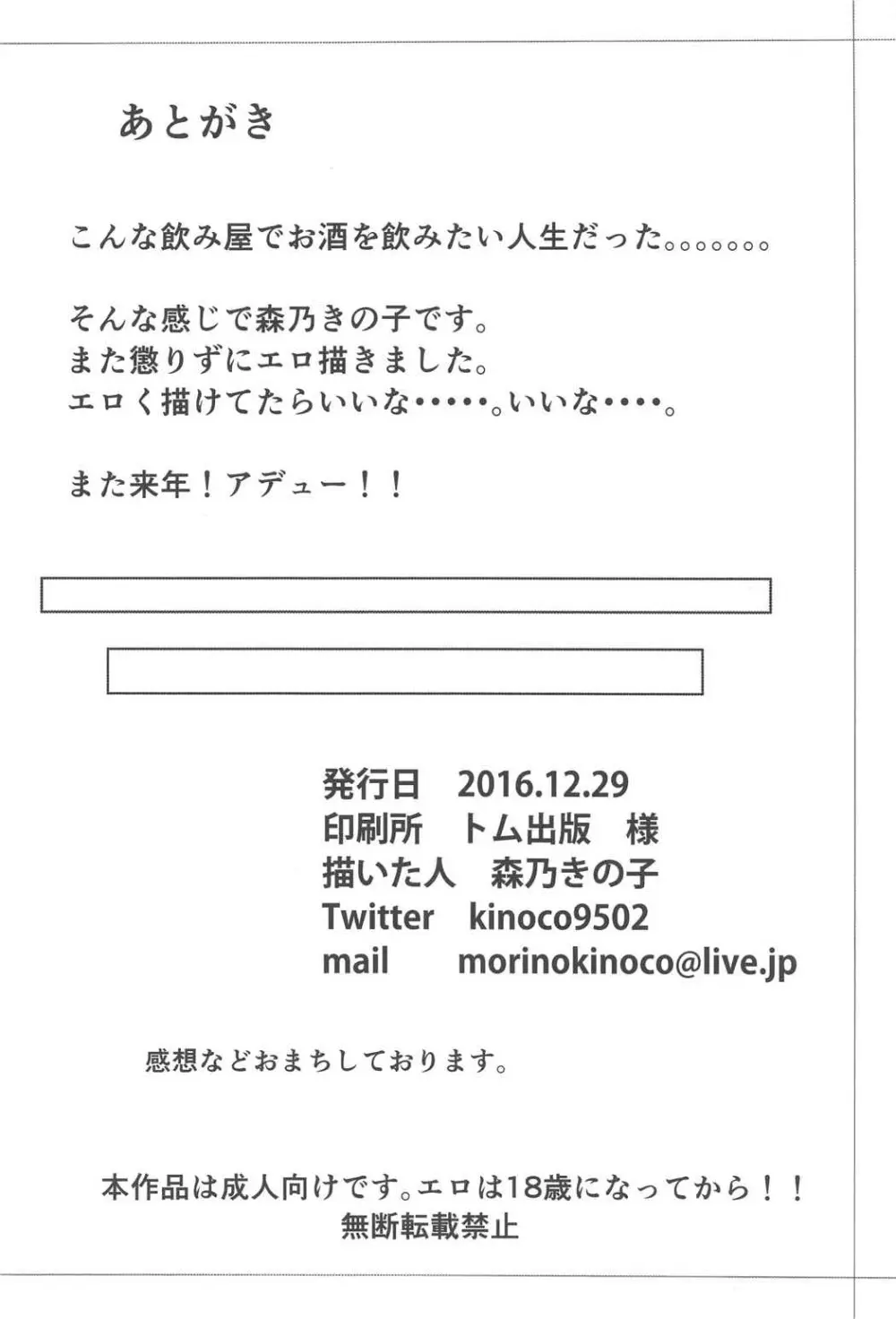 今日も1日おつかれさま 21ページ