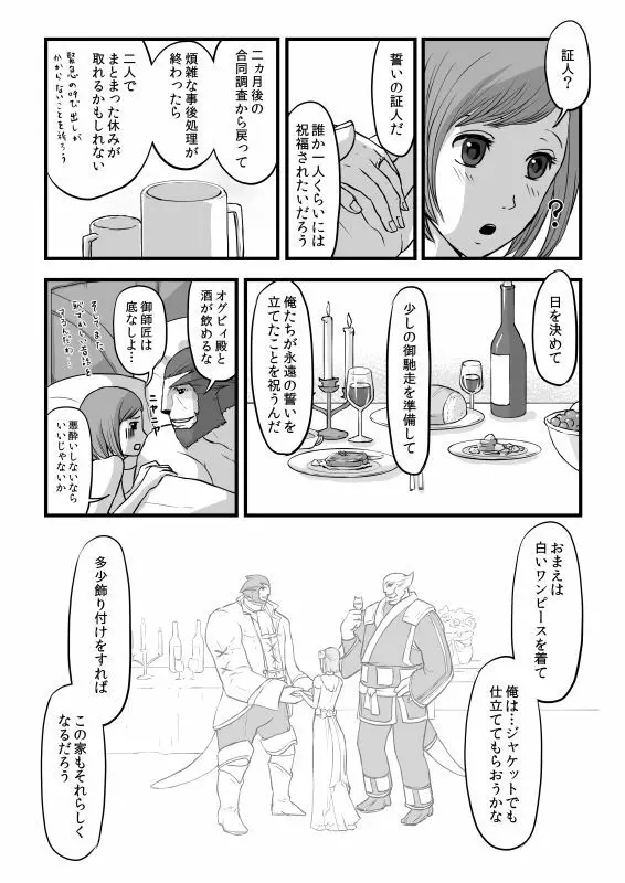 共　有【ラオグリム×コーネリア】 49ページ