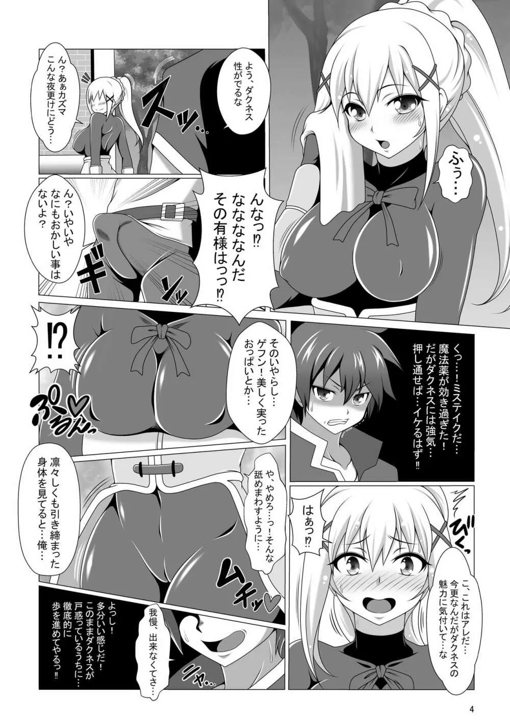 この好感度ならそろそろハーレムいけるんじゃね? ～RST05～ 4ページ