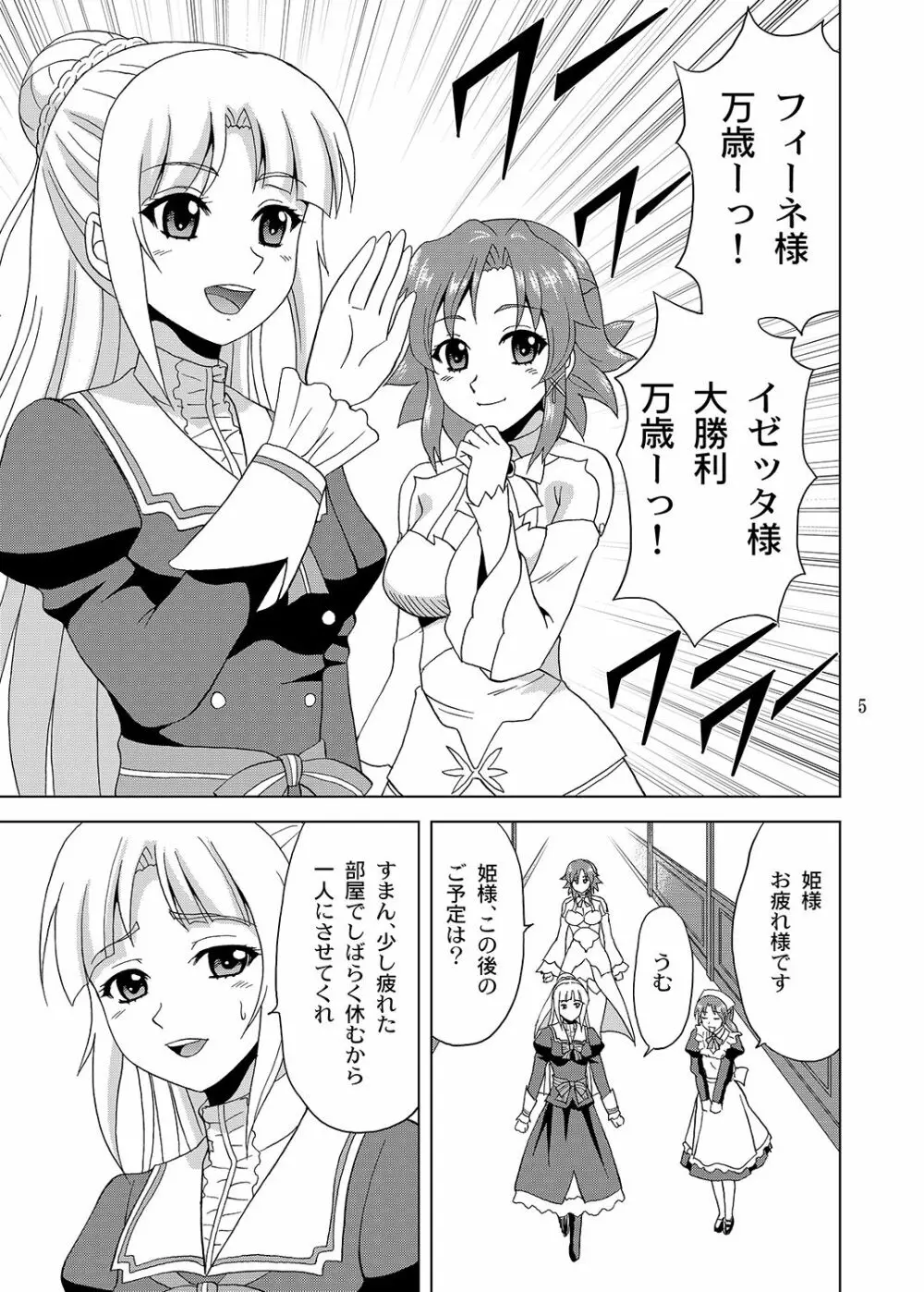 姫様のために 4ページ