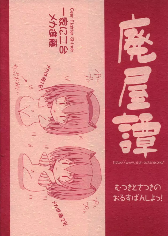 むつきとさつきのおるすばんしよっ! 18ページ