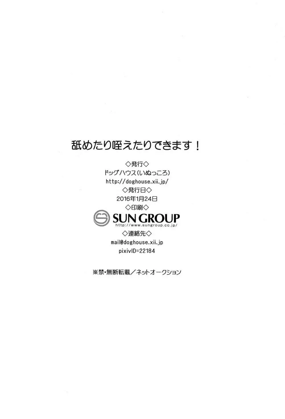 舐めたり咥えたりできます! 26ページ