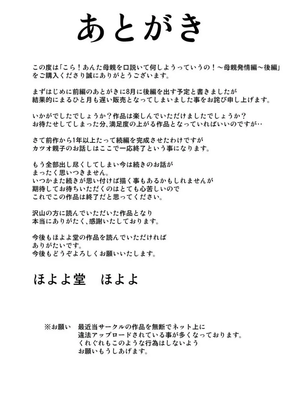 こら！あんた母親を口説いて何しようっていうの！～母親発情編～後編 64ページ