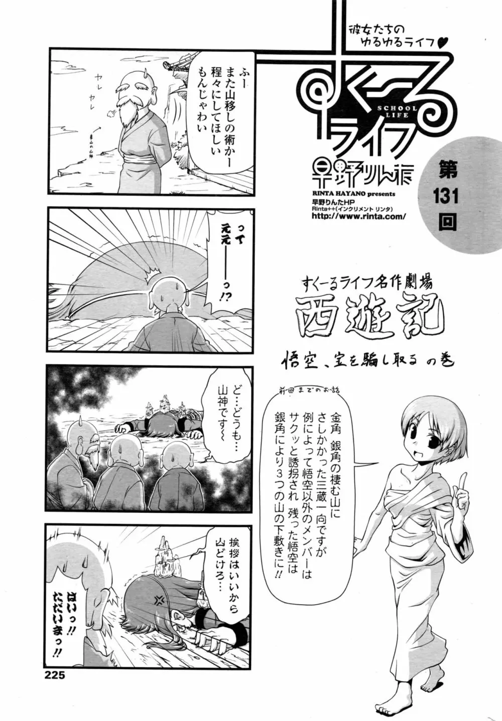 COMIC ペンギンクラブ 2016年12月号 228ページ