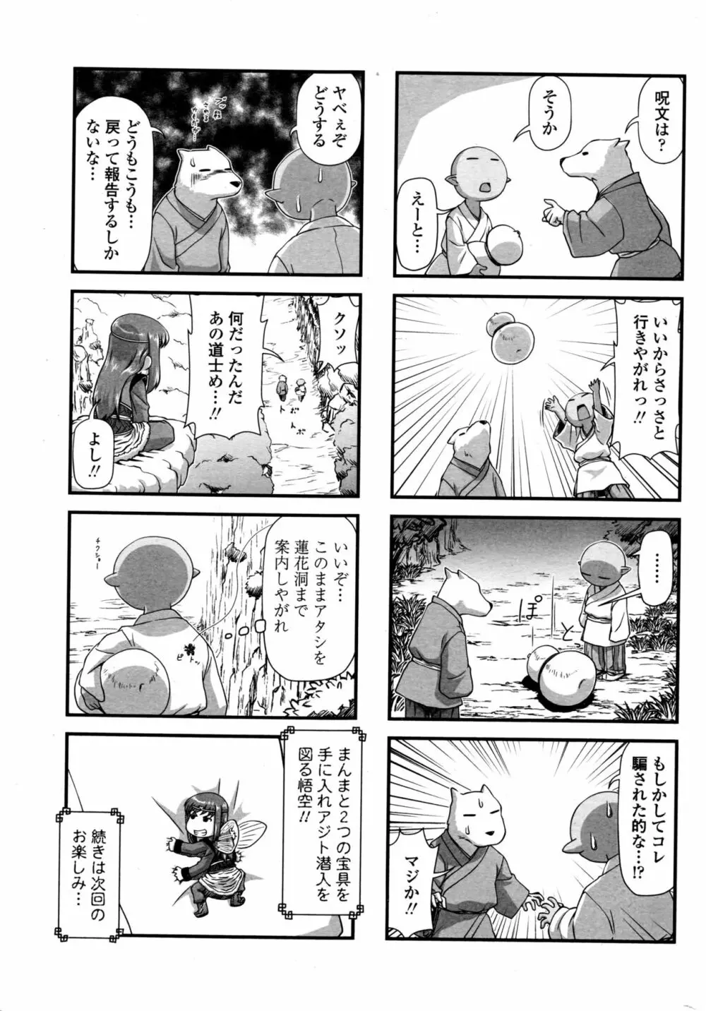 COMIC ペンギンクラブ 2016年12月号 234ページ