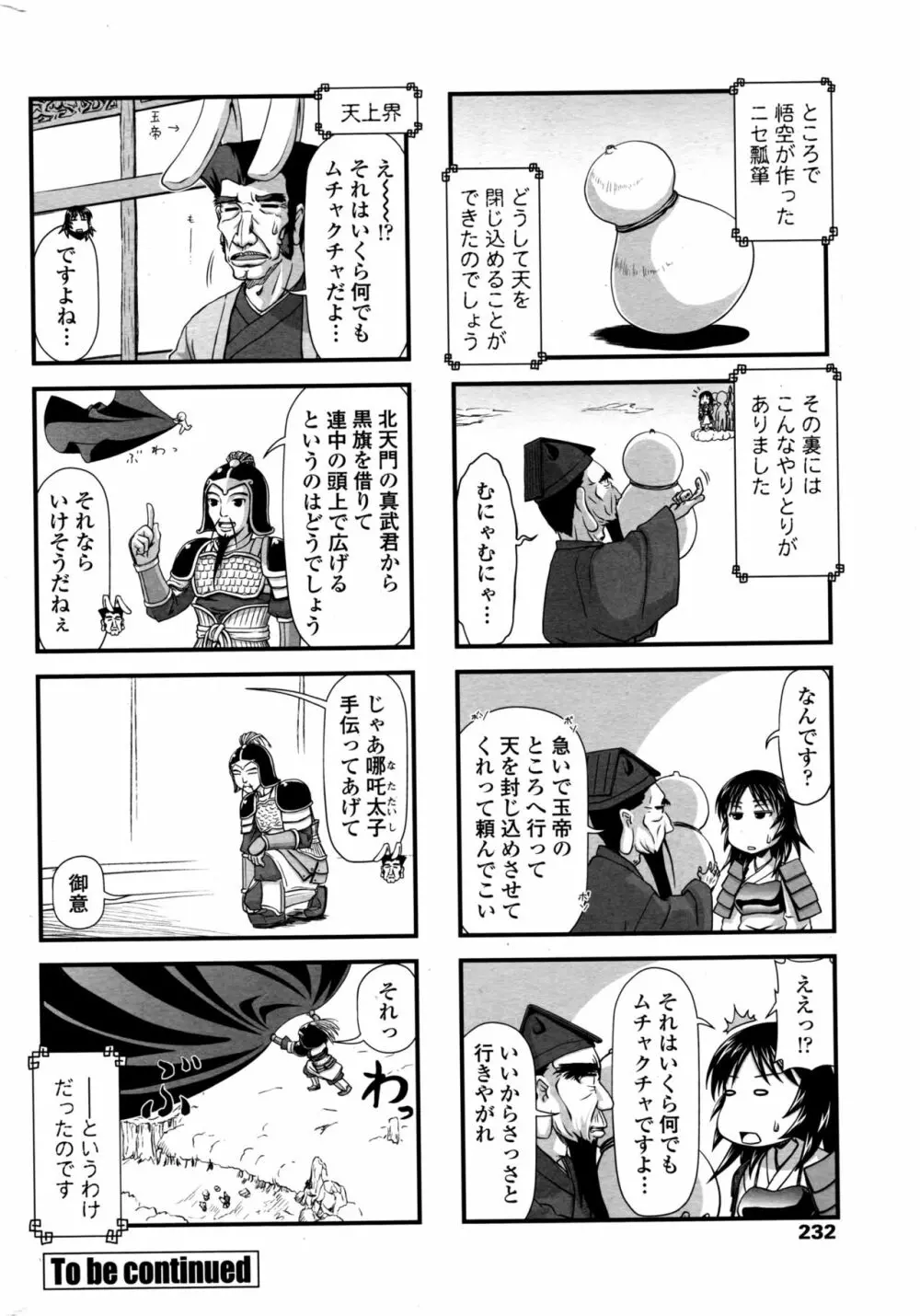 COMIC ペンギンクラブ 2016年12月号 235ページ