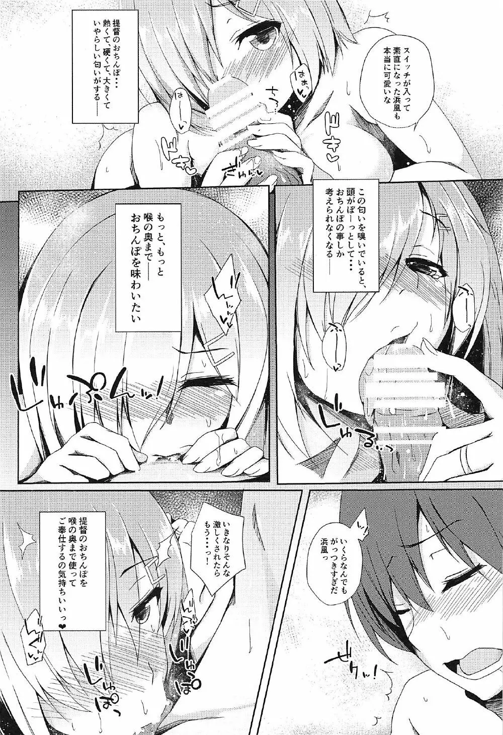 秘書艦浜風 ご奉仕いたします。 12ページ