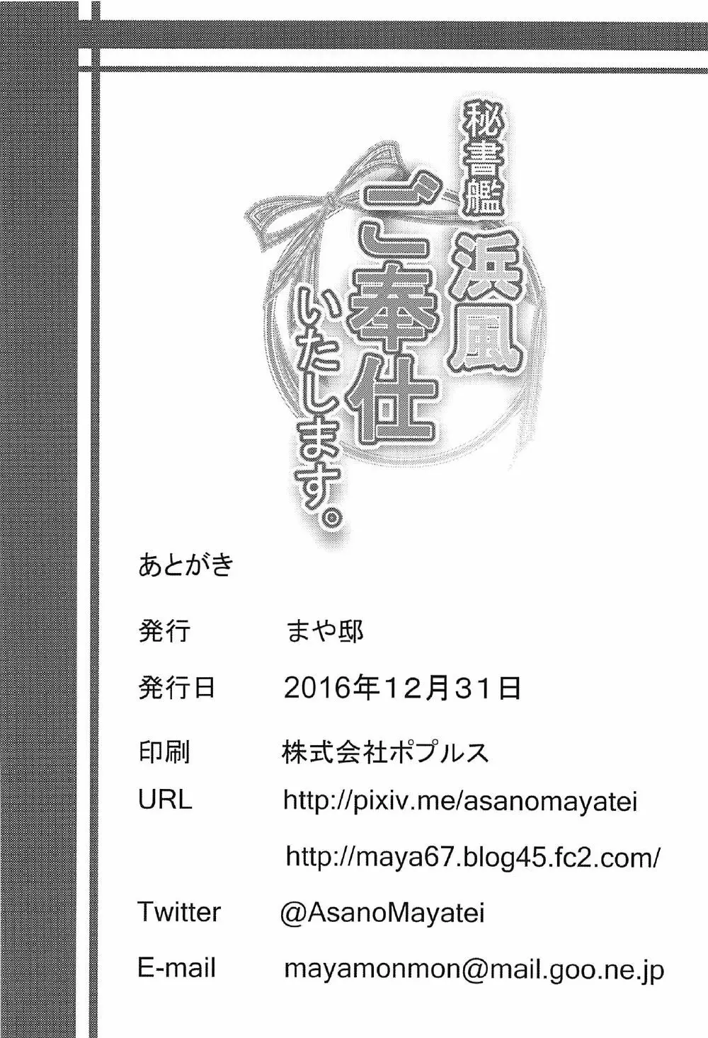 秘書艦浜風 ご奉仕いたします。 25ページ