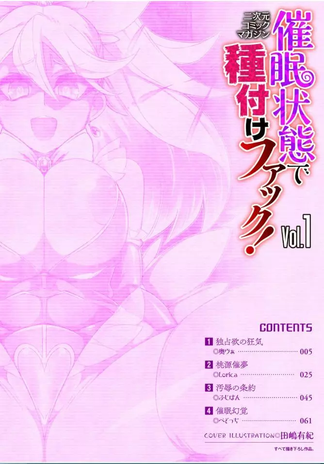 二次元コミックマガジン 催眠状態で種付けファック！Vol.1 4ページ