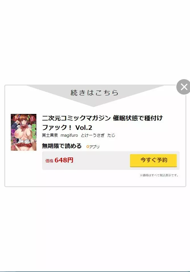 二次元コミックマガジン 催眠状態で種付けファック！Vol.1 87ページ