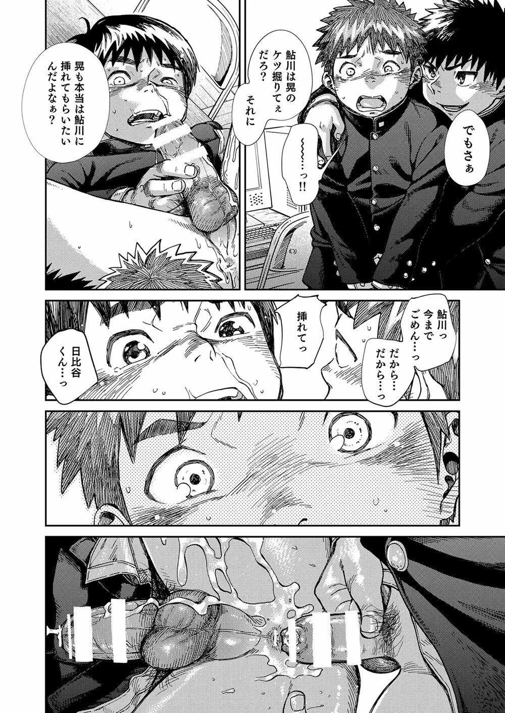 漫画少年ズーム vol.23 20ページ