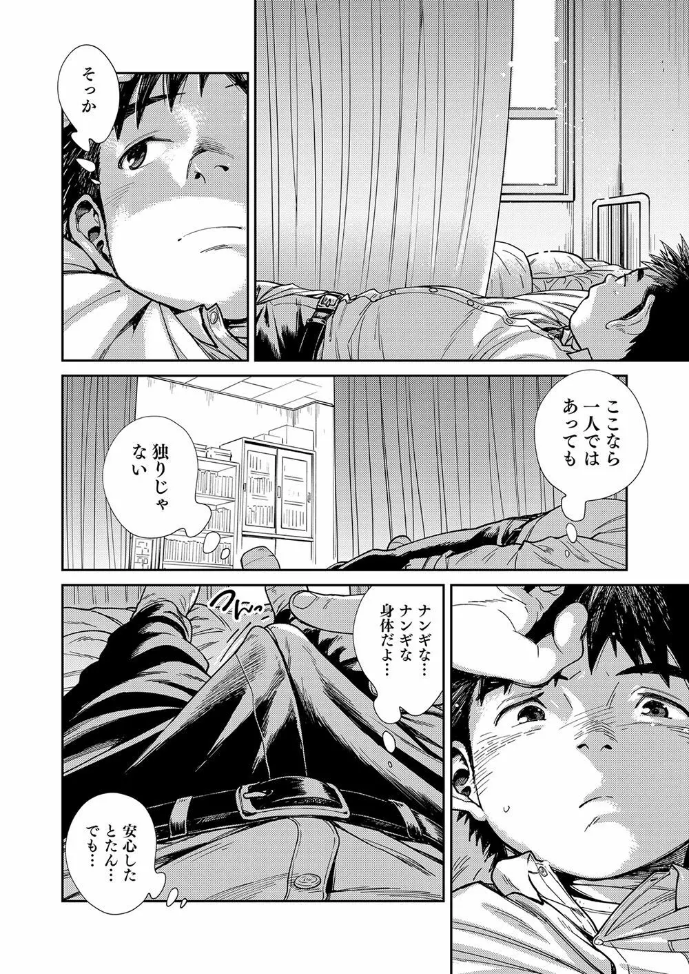 漫画少年ズーム vol.23 24ページ