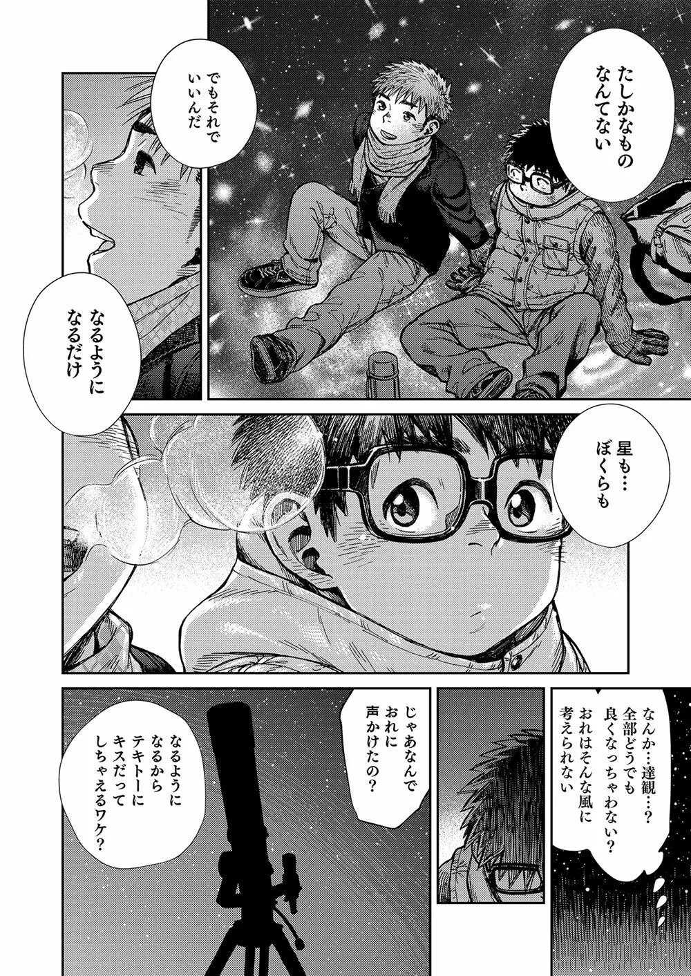 漫画少年ズーム vol.23 46ページ