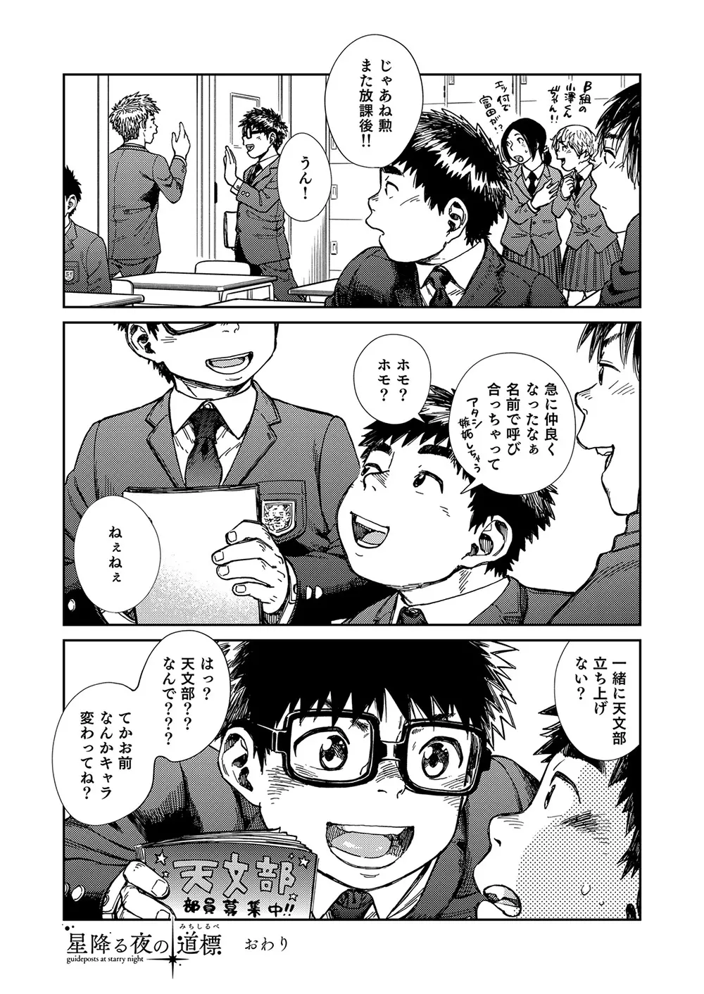 漫画少年ズーム vol.23 56ページ