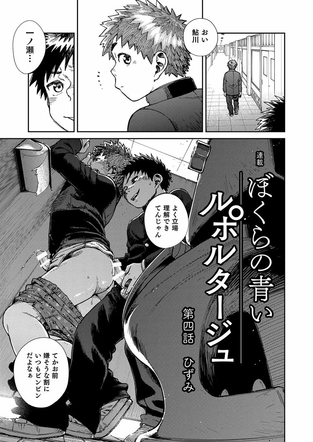 漫画少年ズーム vol.23 9ページ