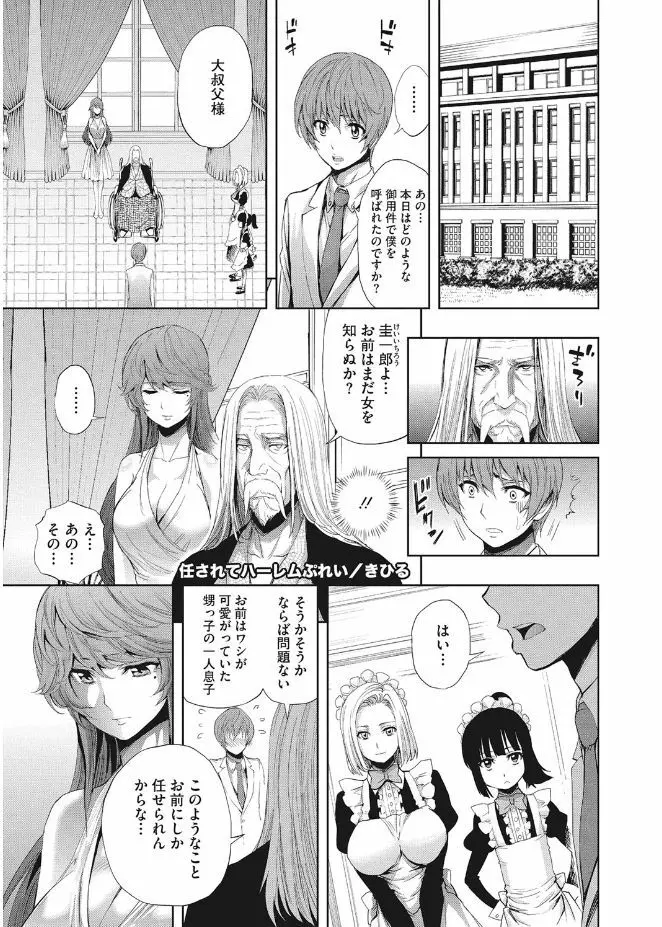 きれいな女とHの方程式 3ページ