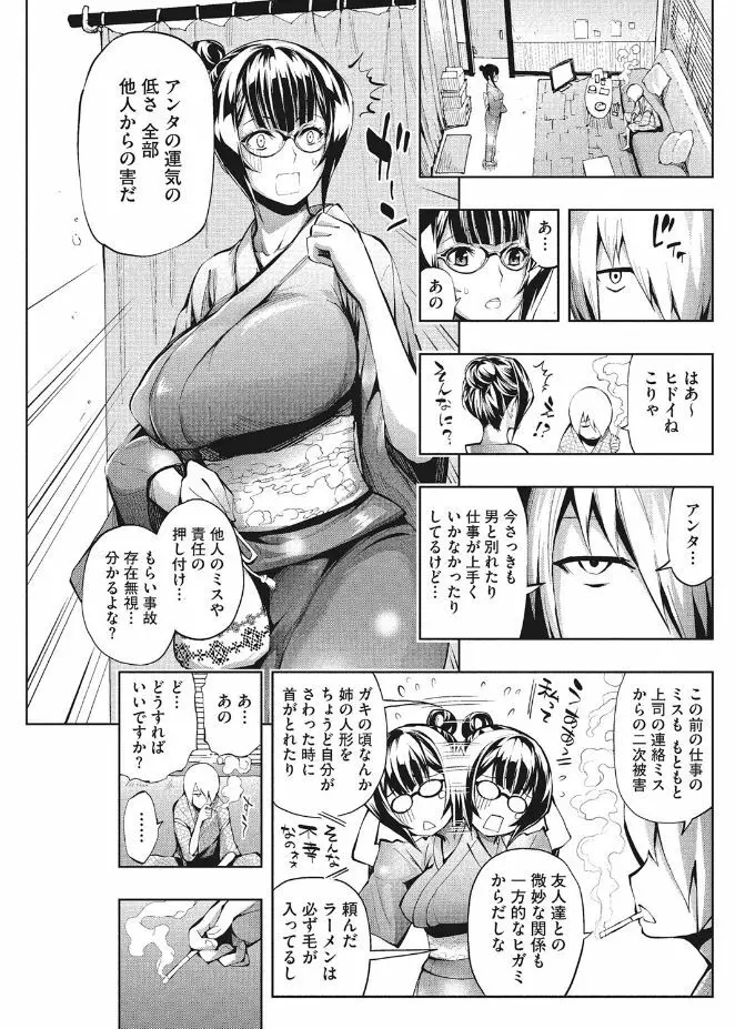 きれいな女とHの方程式 53ページ