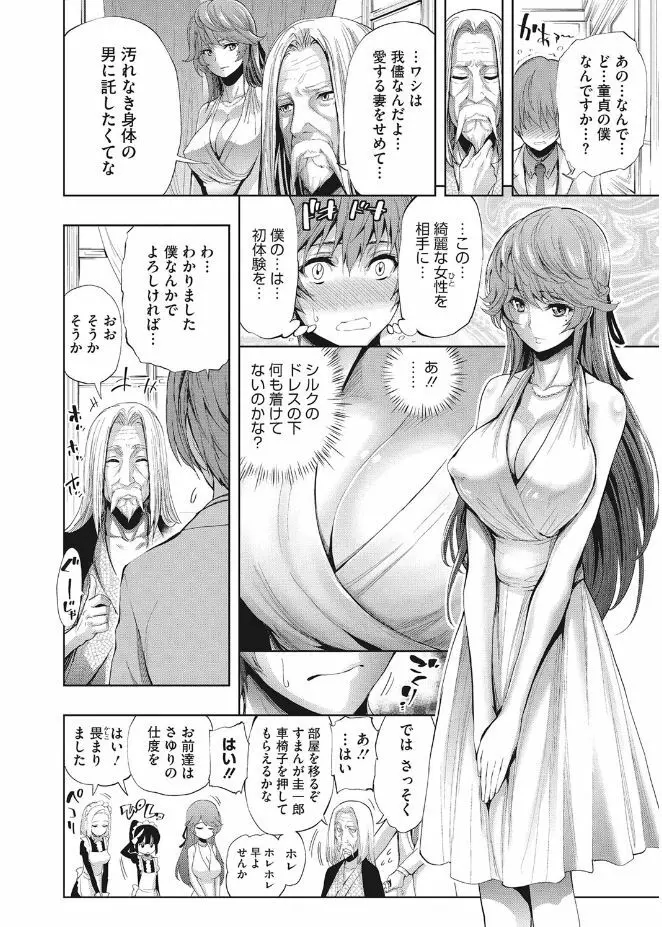 きれいな女とHの方程式 6ページ