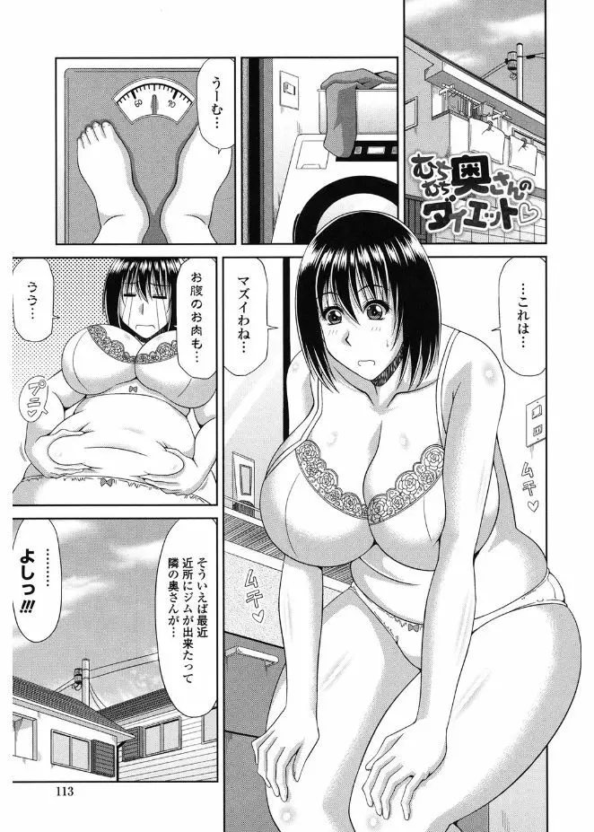 巨乳エロ漫画家さんとのパコハメ資料づくりは大変ですっ! 115ページ