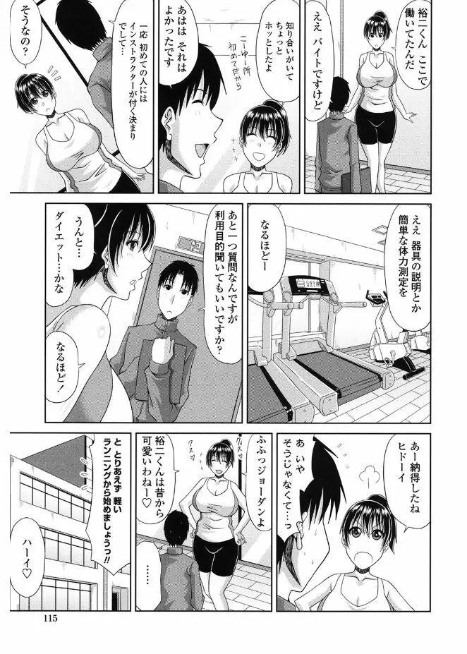 巨乳エロ漫画家さんとのパコハメ資料づくりは大変ですっ! 117ページ