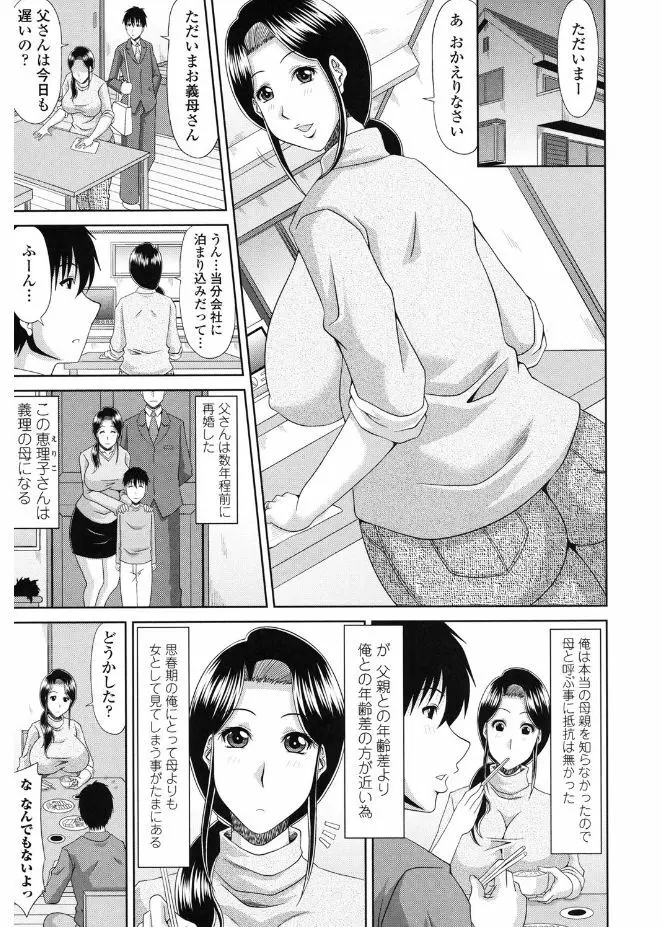 巨乳エロ漫画家さんとのパコハメ資料づくりは大変ですっ! 141ページ