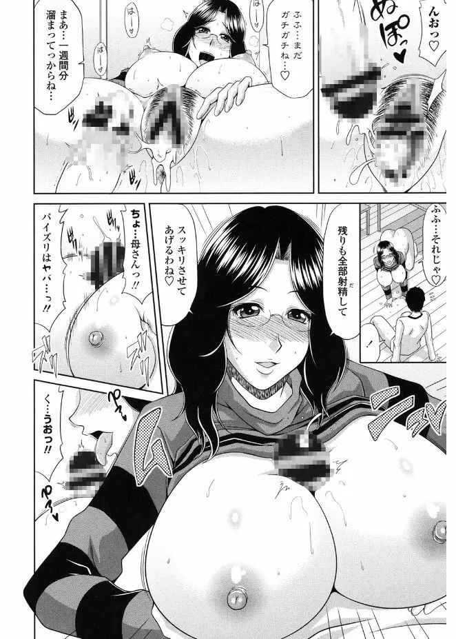 巨乳エロ漫画家さんとのパコハメ資料づくりは大変ですっ! 170ページ