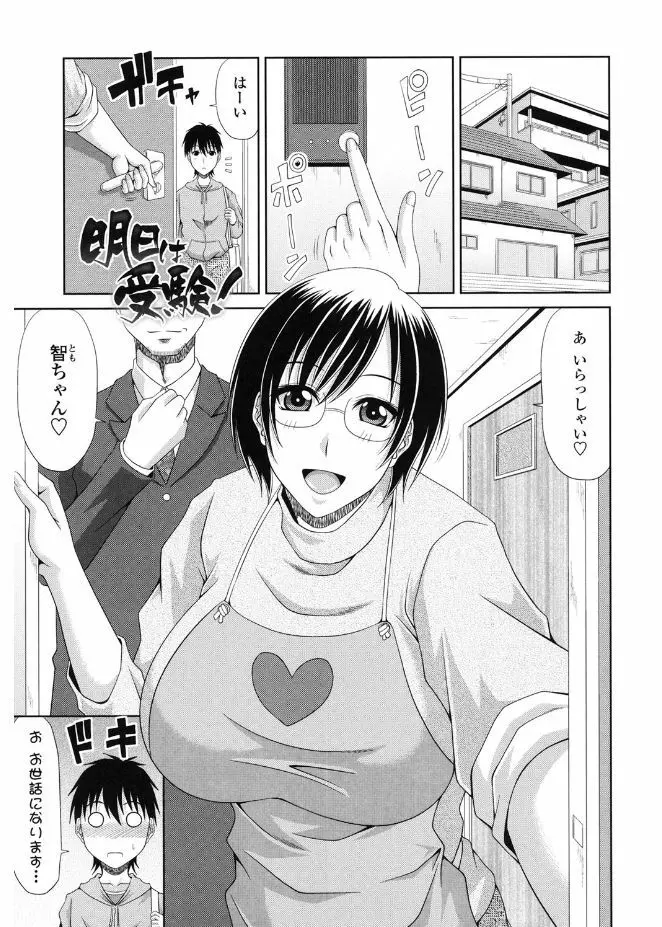 巨乳エロ漫画家さんとのパコハメ資料づくりは大変ですっ! 173ページ