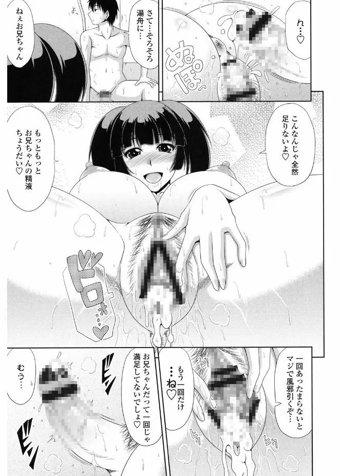 巨乳エロ漫画家さんとのパコハメ資料づくりは大変ですっ! 205ページ