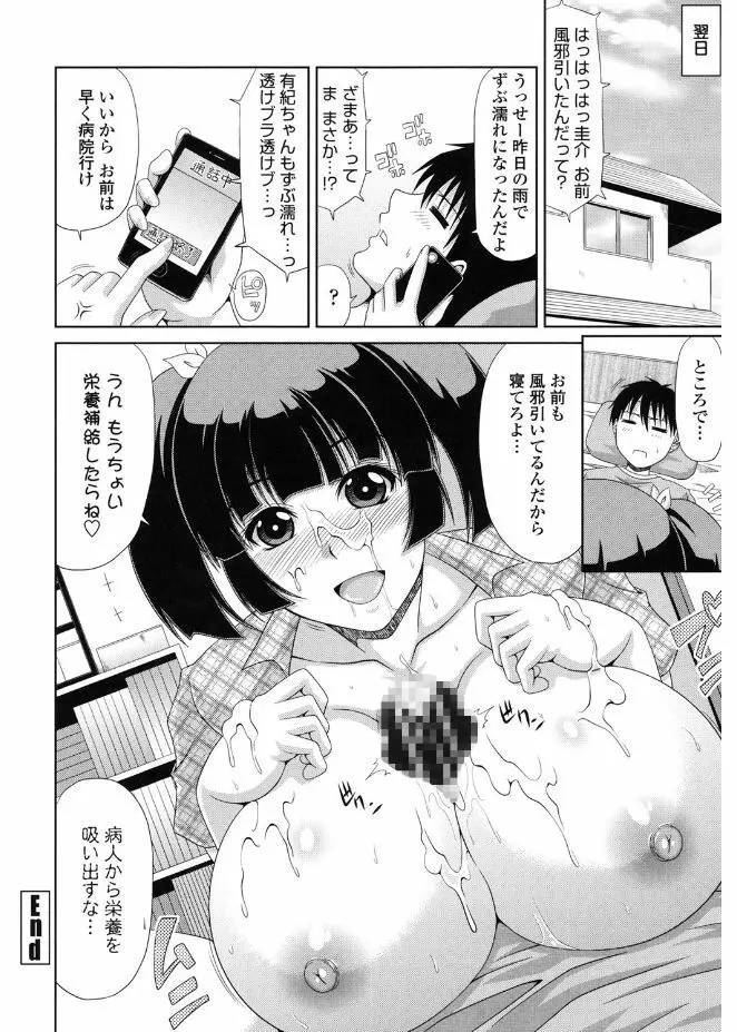 巨乳エロ漫画家さんとのパコハメ資料づくりは大変ですっ! 210ページ