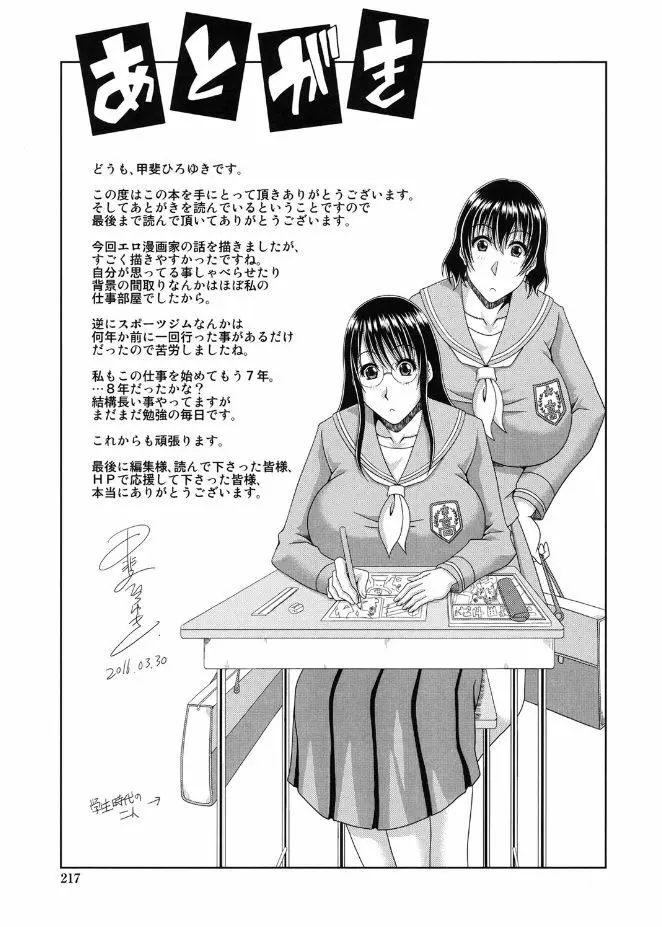 巨乳エロ漫画家さんとのパコハメ資料づくりは大変ですっ! 219ページ