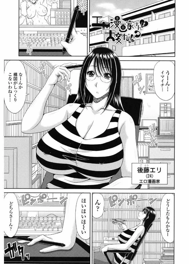 巨乳エロ漫画家さんとのパコハメ資料づくりは大変ですっ! 5ページ