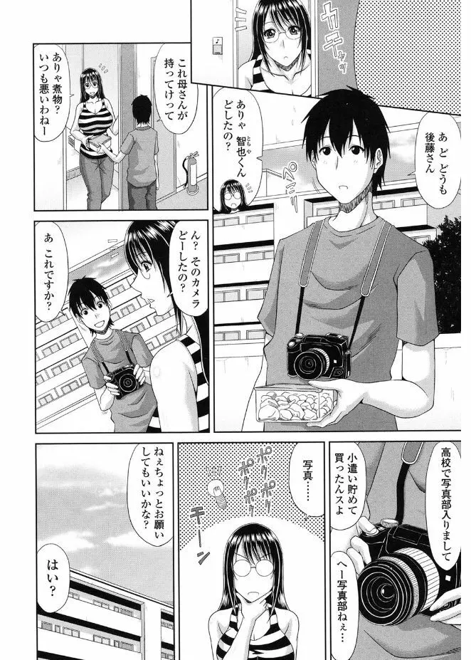 巨乳エロ漫画家さんとのパコハメ資料づくりは大変ですっ! 6ページ