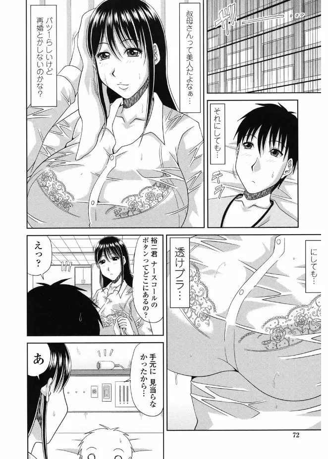 巨乳エロ漫画家さんとのパコハメ資料づくりは大変ですっ! 74ページ