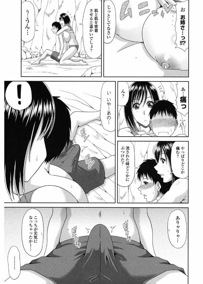 巨乳エロ漫画家さんとのパコハメ資料づくりは大変ですっ! 97ページ