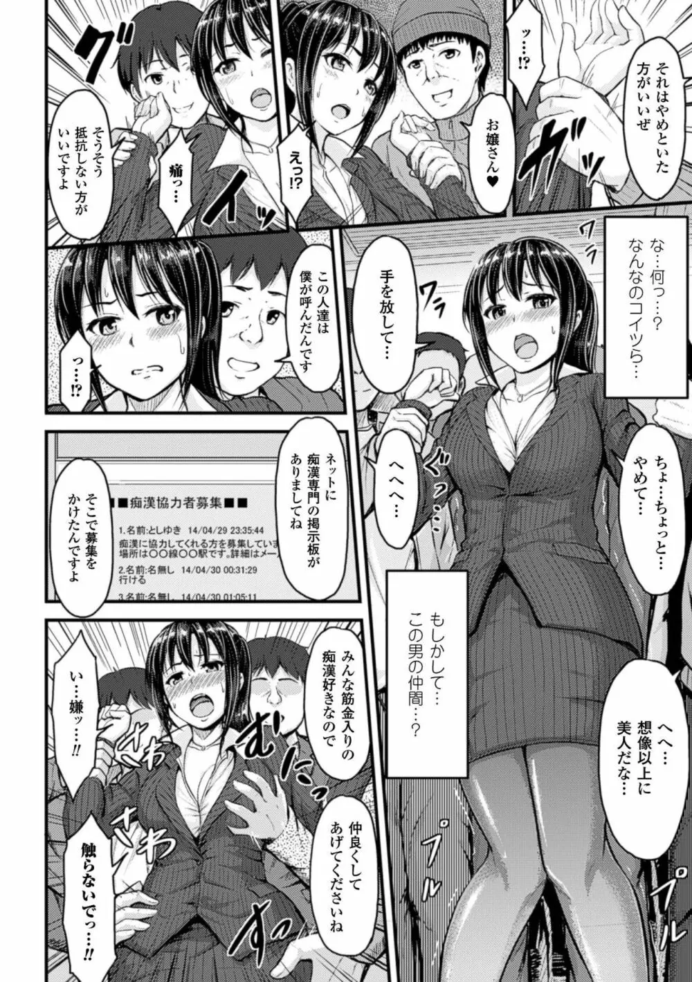 牝堕機姦～無限淫獄で悶絶する乙女たち～ 142ページ