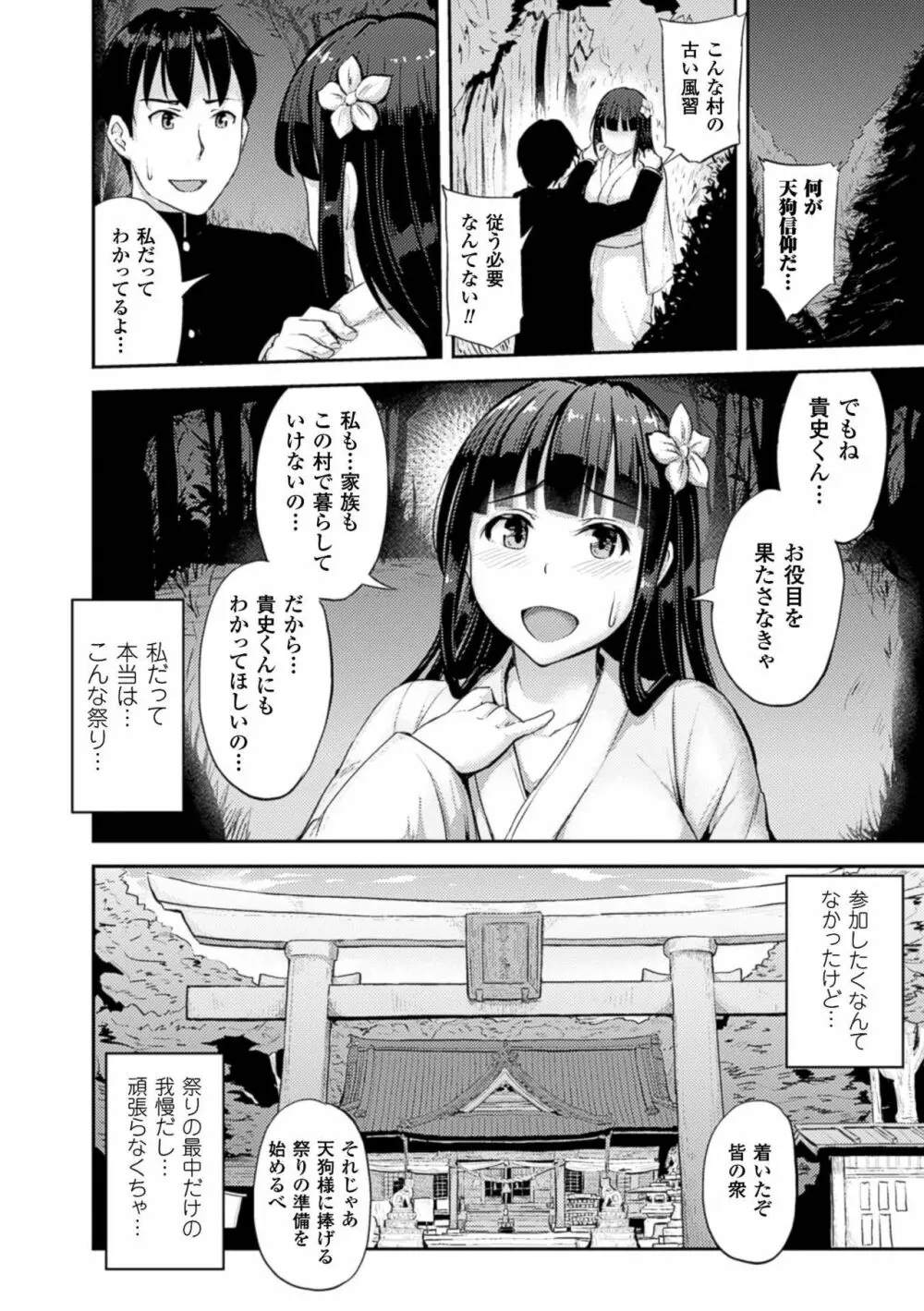 牝堕機姦～無限淫獄で悶絶する乙女たち～ 166ページ