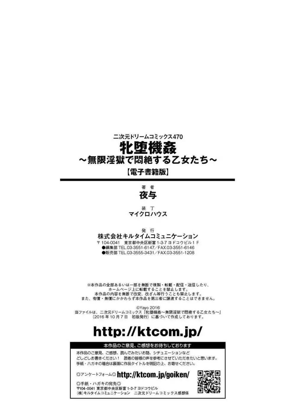 牝堕機姦～無限淫獄で悶絶する乙女たち～ 190ページ