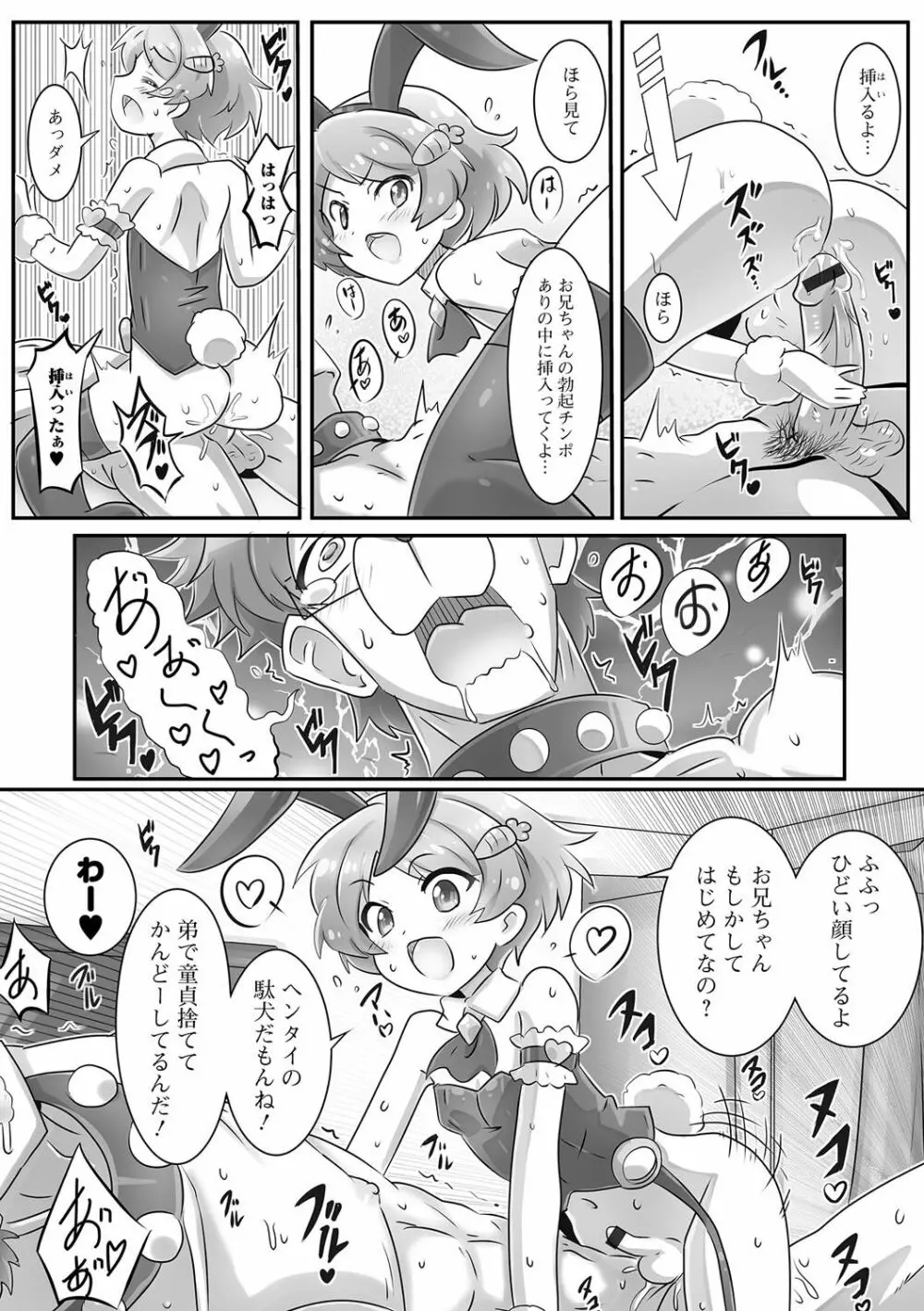 月刊Web男の娘・れくしょんッ！S Vol.09 113ページ