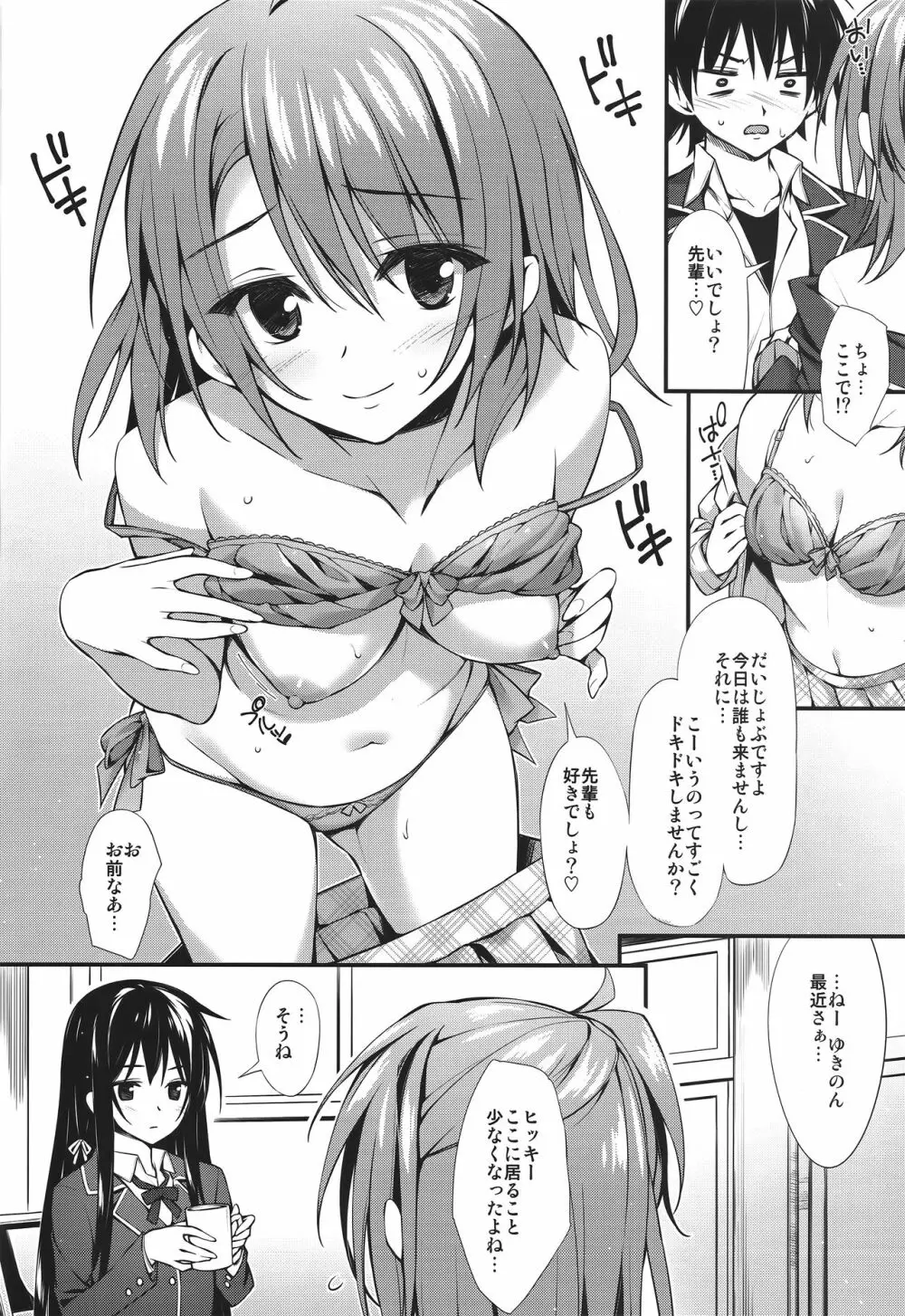 あたしの大好きなせんぱい♥ 4ページ