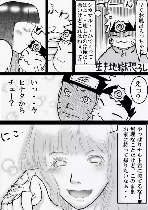 Naruhina 11ページ