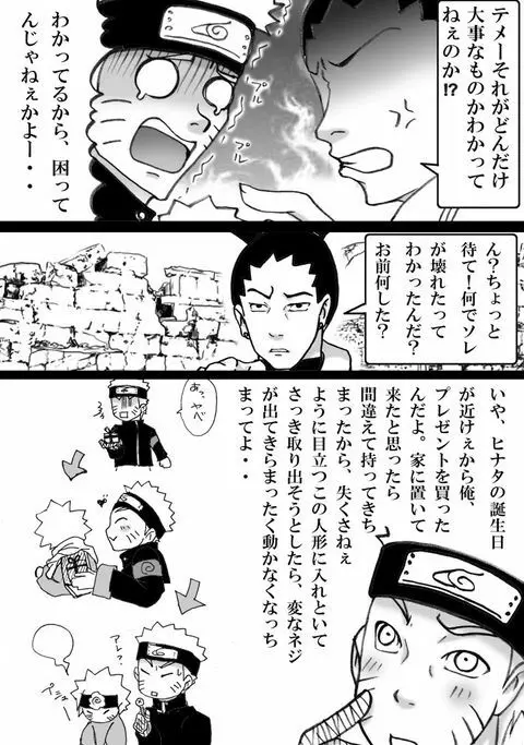 Naruhina 3ページ