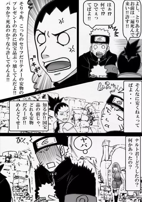 Naruhina 4ページ