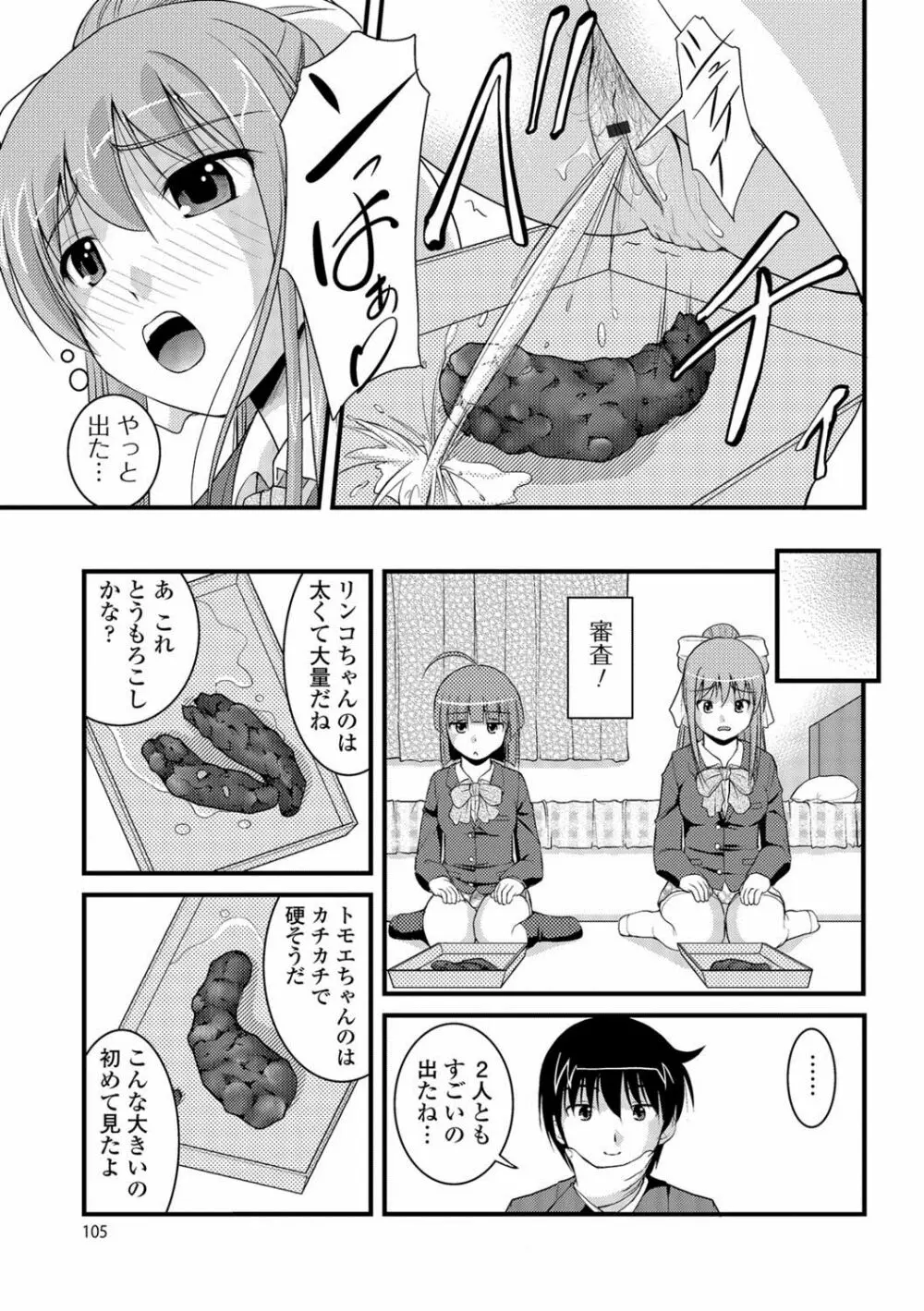 彼女がする太くて硬いモノ 104ページ