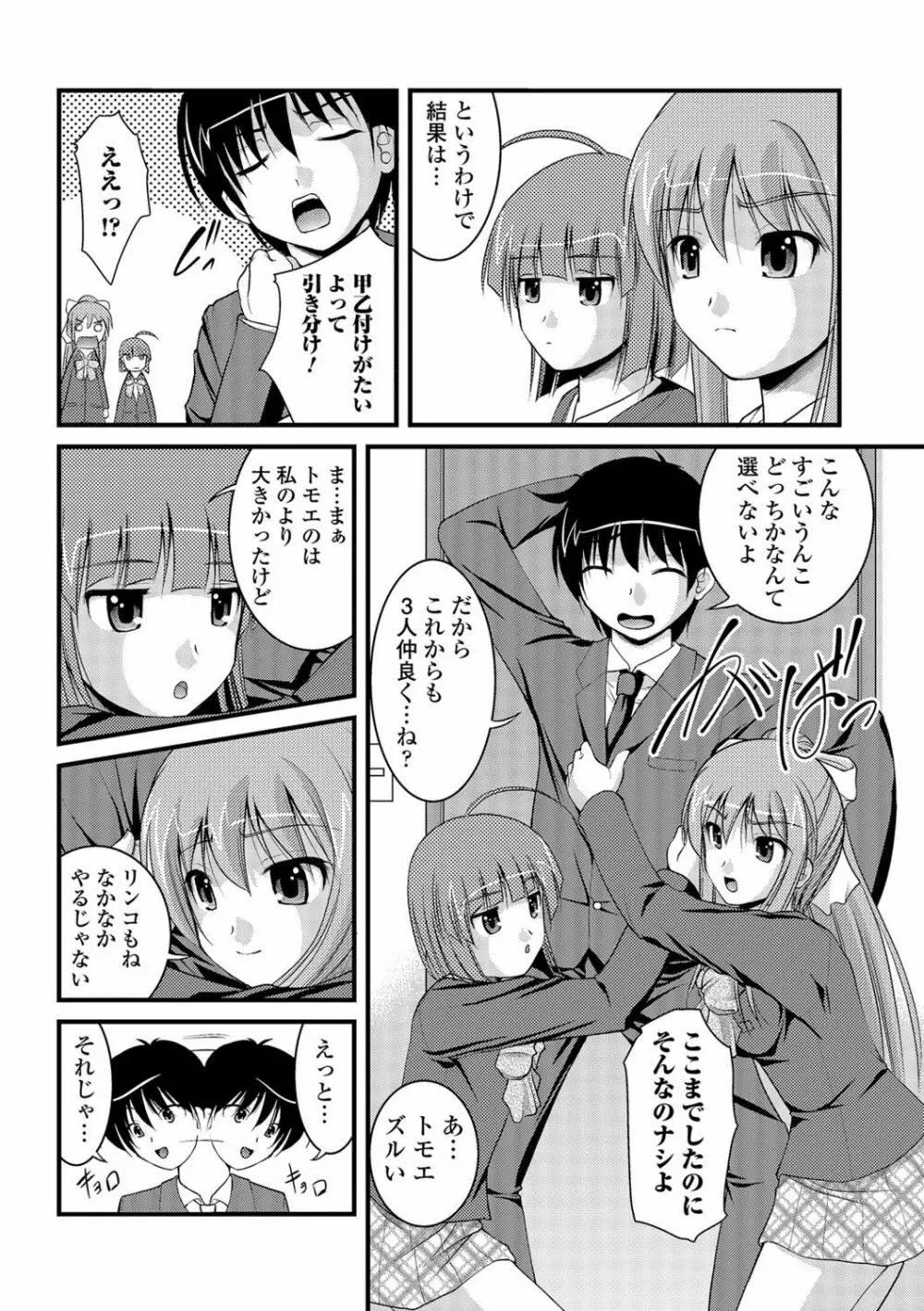 彼女がする太くて硬いモノ 105ページ