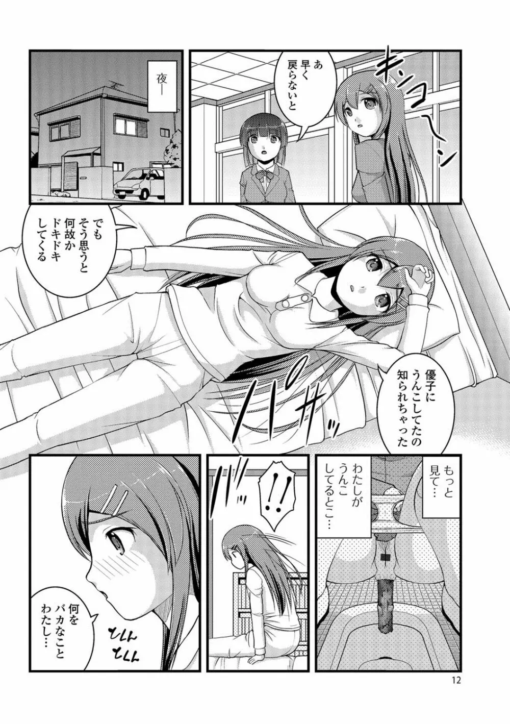 彼女がする太くて硬いモノ 11ページ