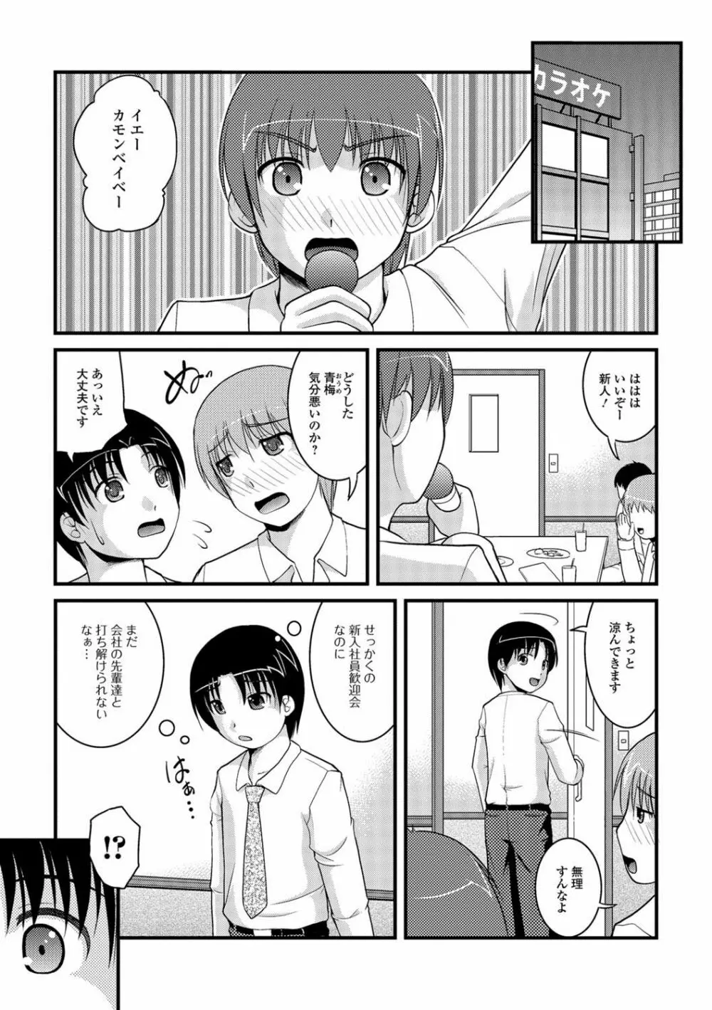 彼女がする太くて硬いモノ 114ページ