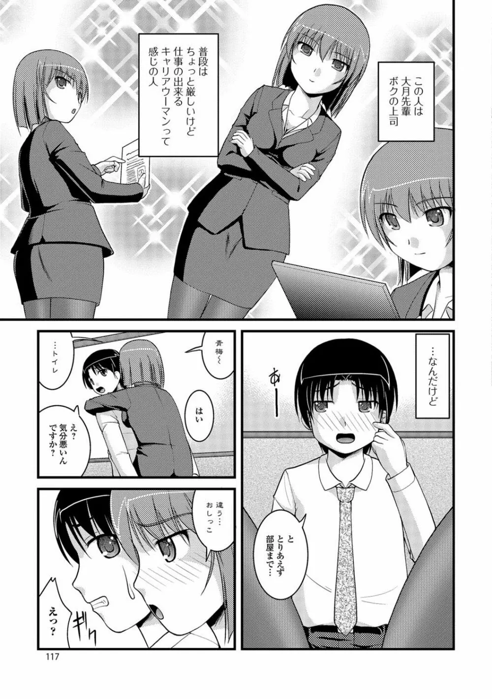 彼女がする太くて硬いモノ 116ページ